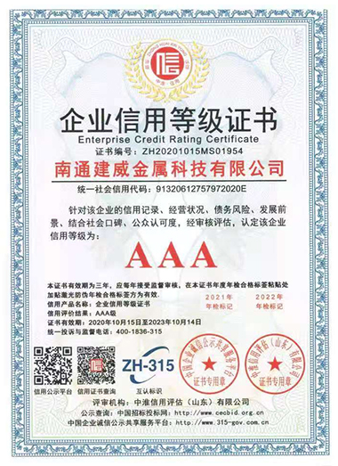 企業(yè)信用3A證書(shū)
