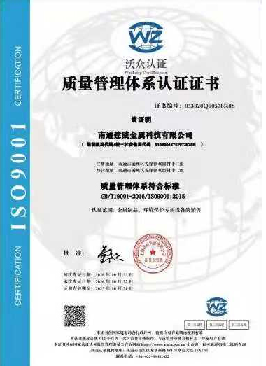 企業(yè)ISO9001質(zhì)量體系認(rèn)證證書(shū)