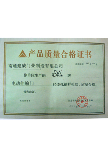產(chǎn)品質(zhì)量合格證書(shū)